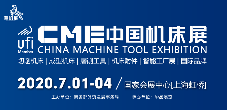 邀请函｜CME中国机床展202...