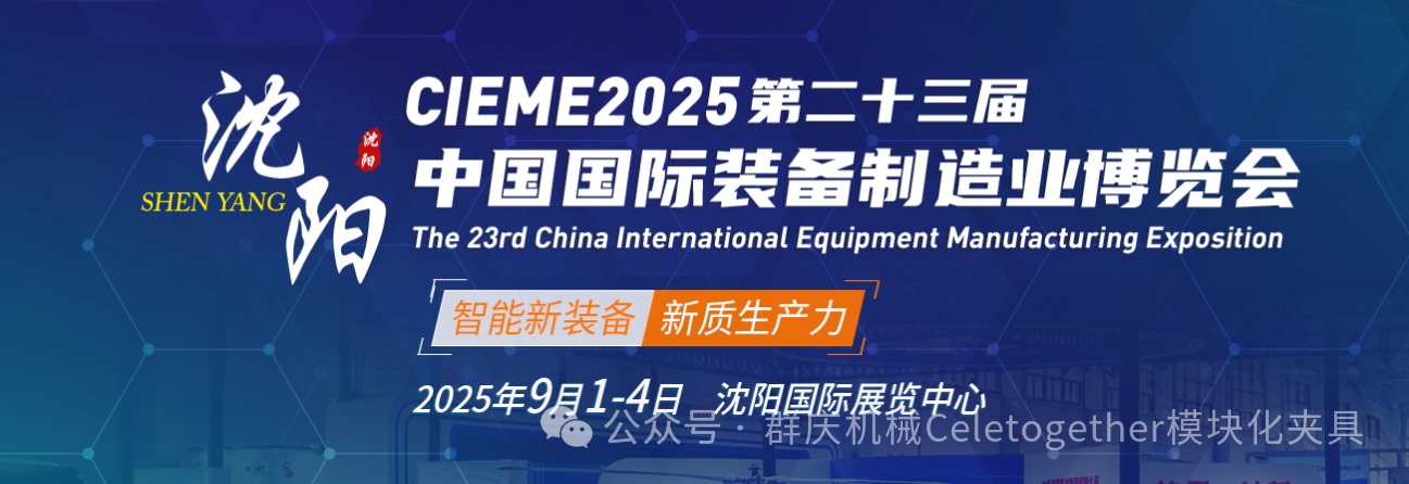 展实力，促共赢！群庆机械与您相约中国国际...